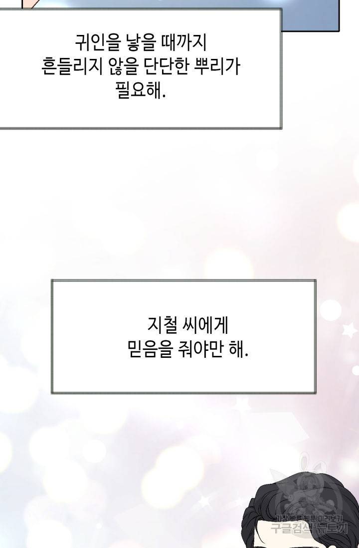 누구의 아이를 낳을까 85화 58