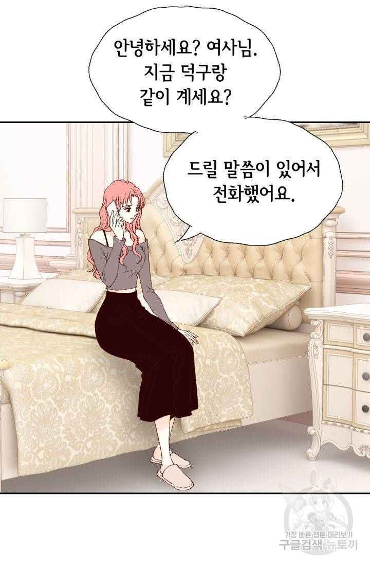 누구의 아이를 낳을까 85화 62