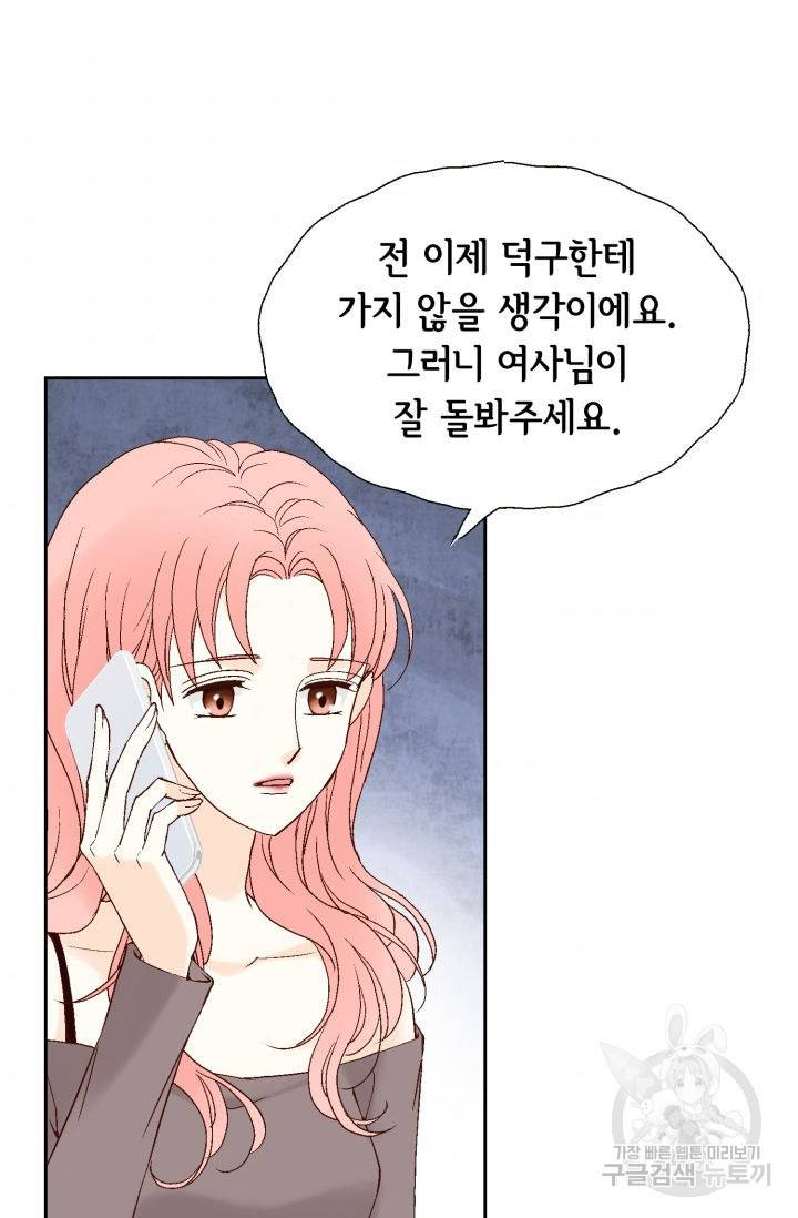 누구의 아이를 낳을까 85화 63