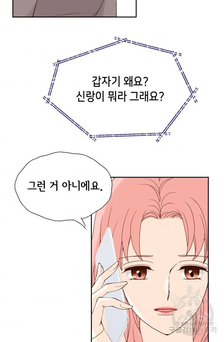 누구의 아이를 낳을까 85화 64