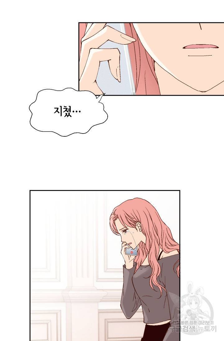누구의 아이를 낳을까 85화 66