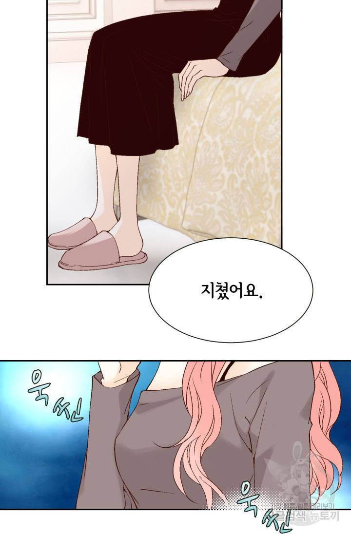 누구의 아이를 낳을까 85화 67