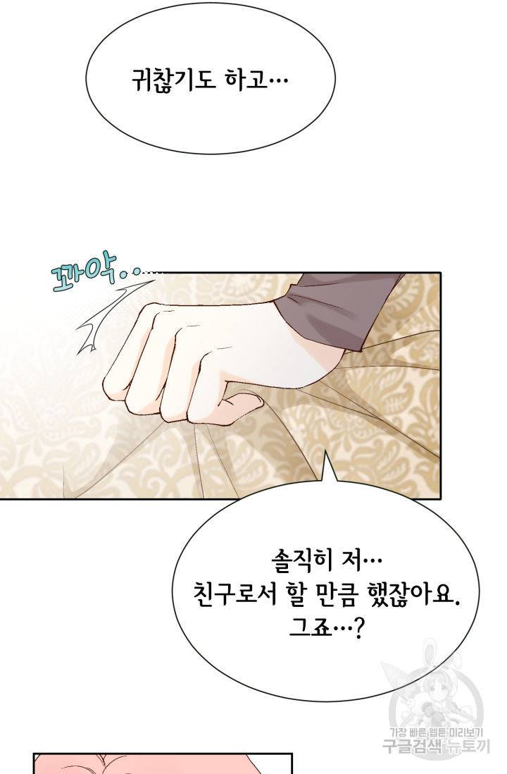 누구의 아이를 낳을까 85화 68