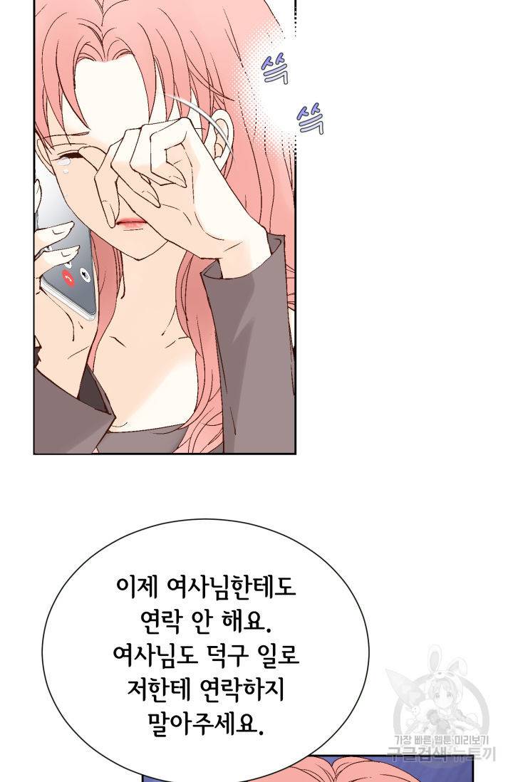 누구의 아이를 낳을까 85화 69