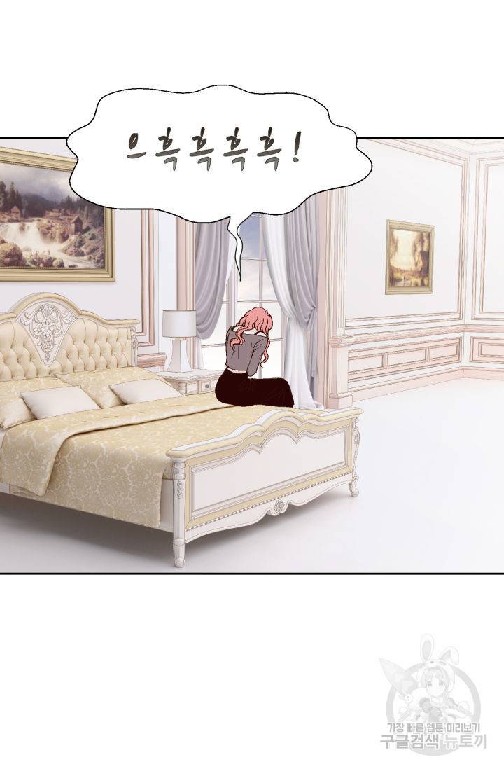 누구의 아이를 낳을까 85화 72