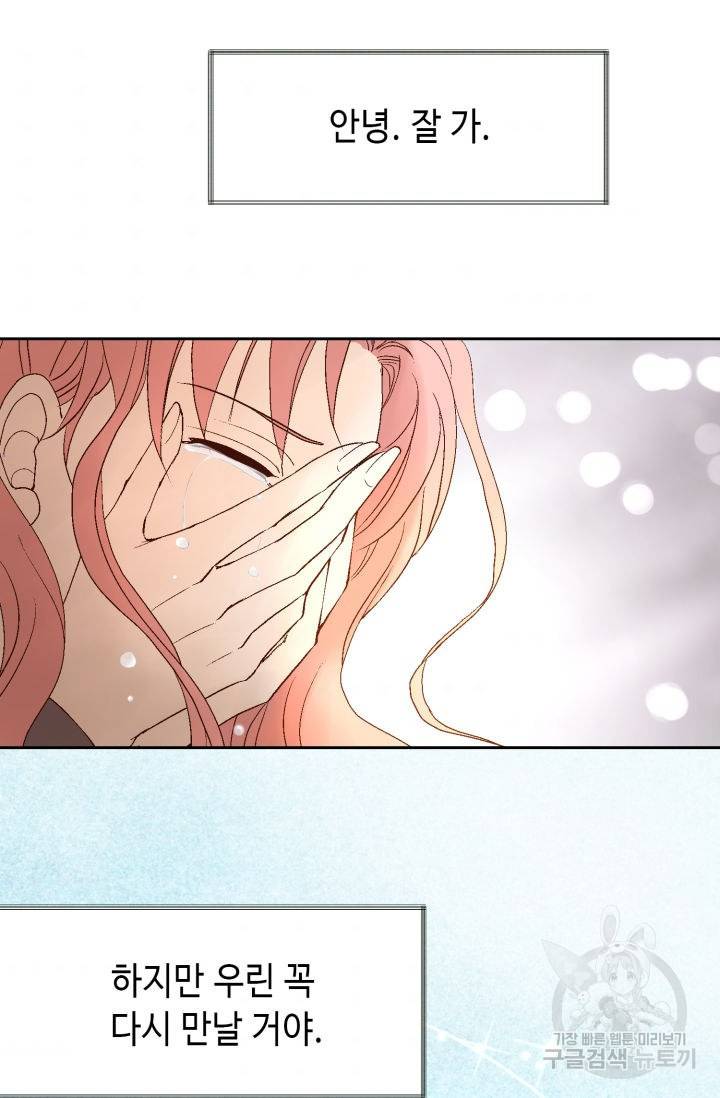 누구의 아이를 낳을까 85화 73