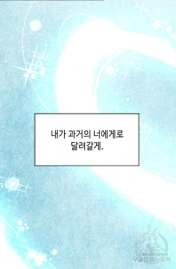 누구의 아이를 낳을까 85화 74