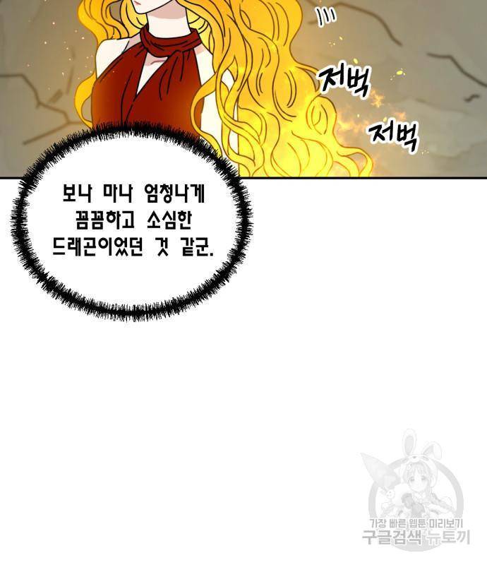 용왕님의 셰프가 되었습니다 118화 4
