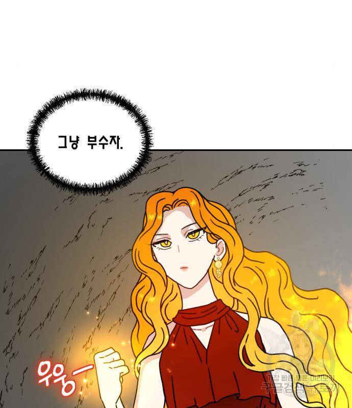 용왕님의 셰프가 되었습니다 118화 6