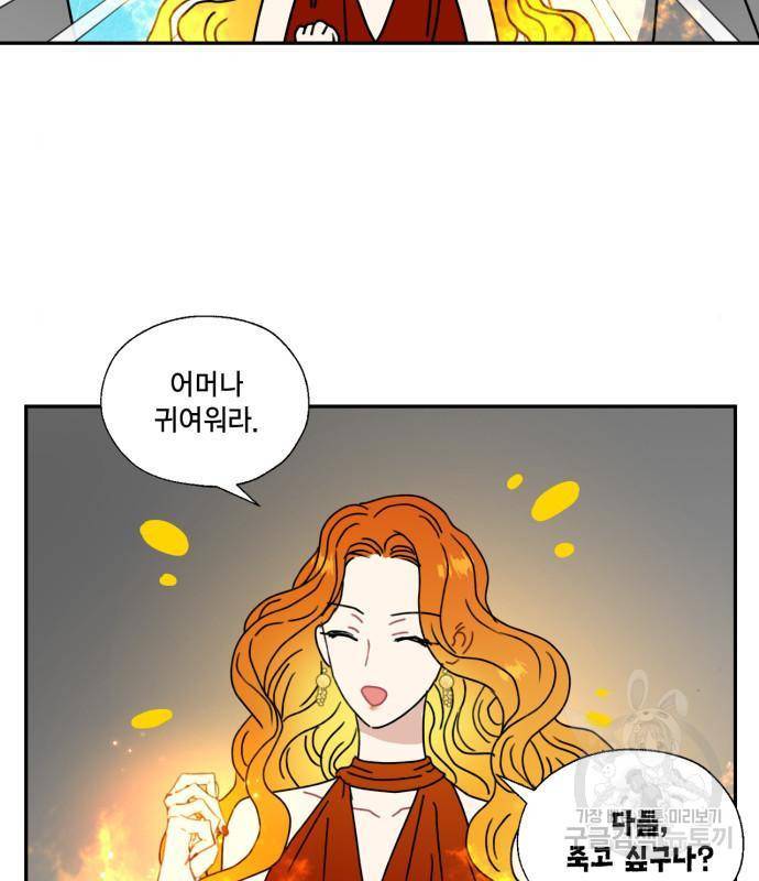 용왕님의 셰프가 되었습니다 118화 10