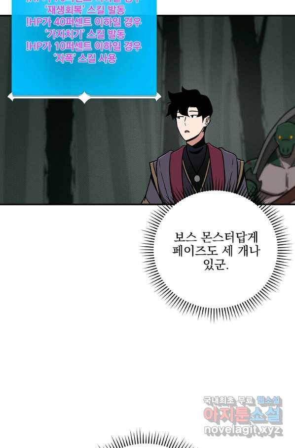 BJ대마도사 41화 19