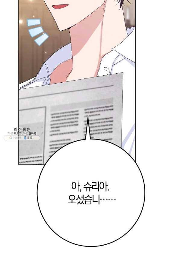 남편님, 다시 결혼해 주세요! 38화 3