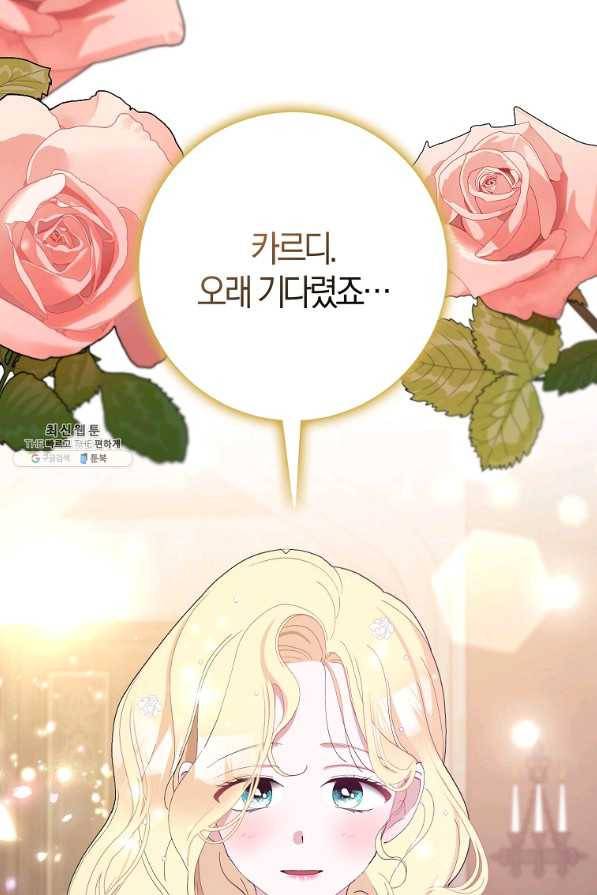 남편님, 다시 결혼해 주세요! 38화 5