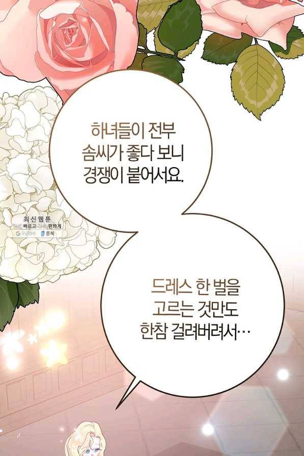 남편님, 다시 결혼해 주세요! 38화 7