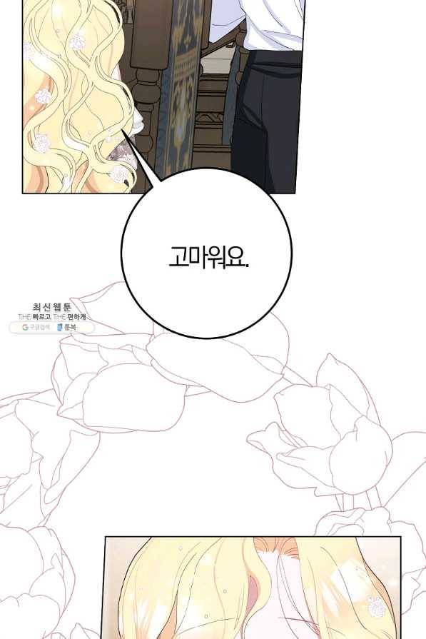 남편님, 다시 결혼해 주세요! 38화 10