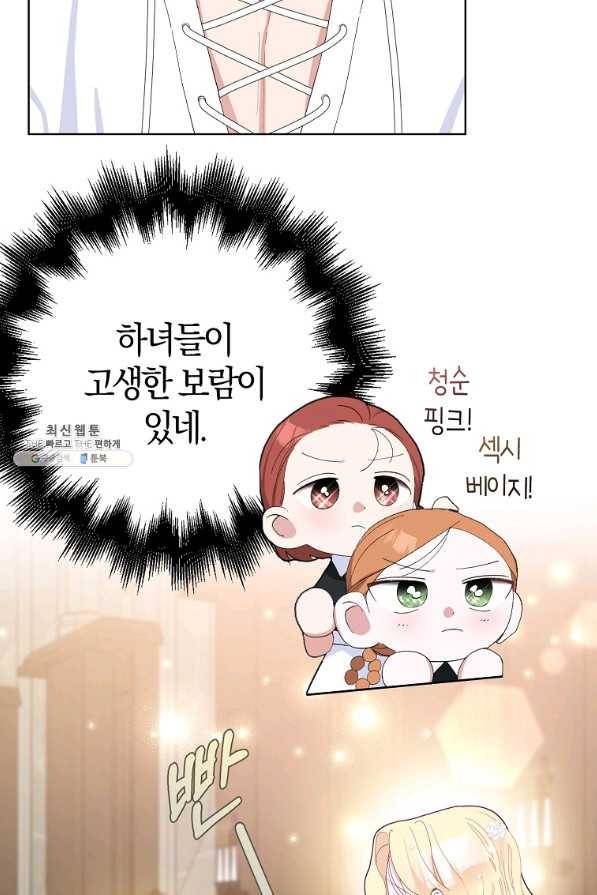 남편님, 다시 결혼해 주세요! 38화 13