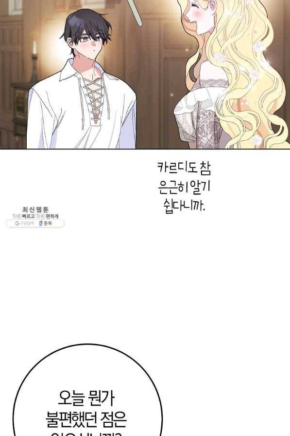 남편님, 다시 결혼해 주세요! 38화 14