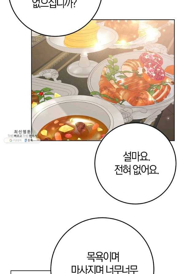 남편님, 다시 결혼해 주세요! 38화 15