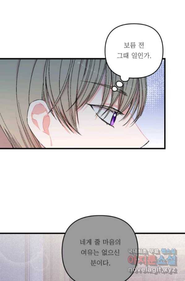 아기 황후님 57화 5