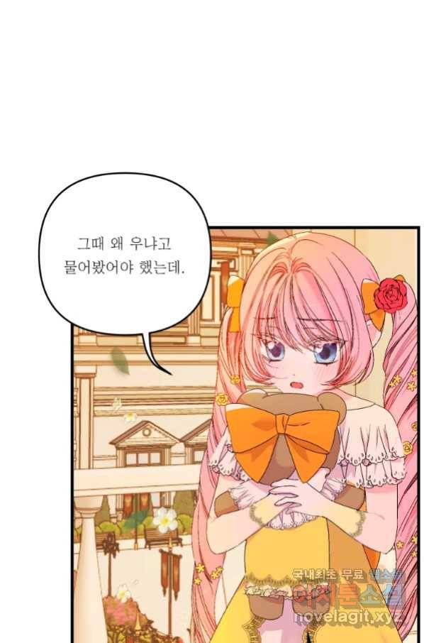 아기 황후님 57화 7