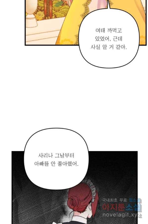 아기 황후님 57화 8