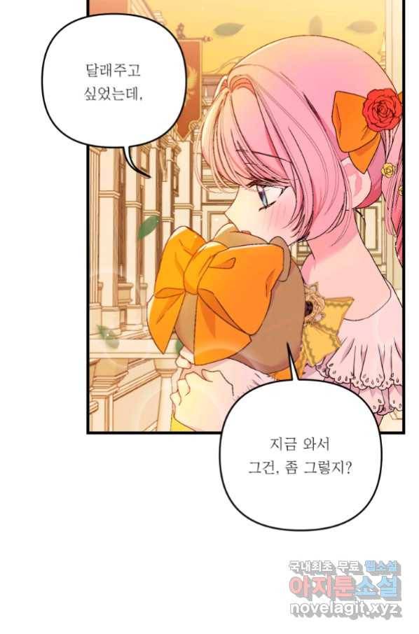 아기 황후님 57화 10