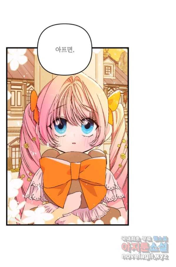 아기 황후님 57화 11