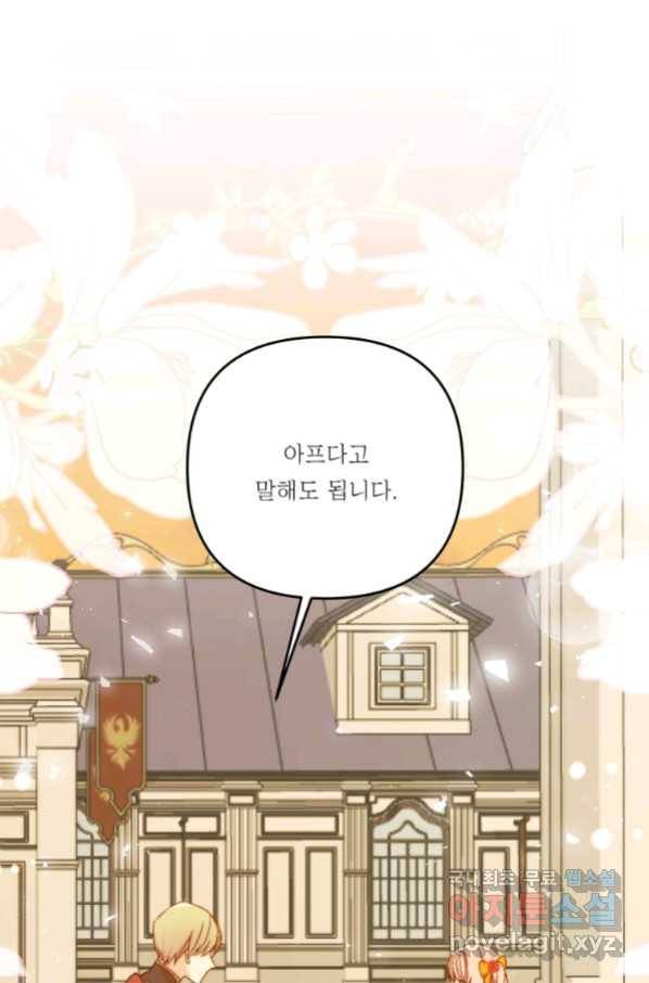 아기 황후님 57화 12