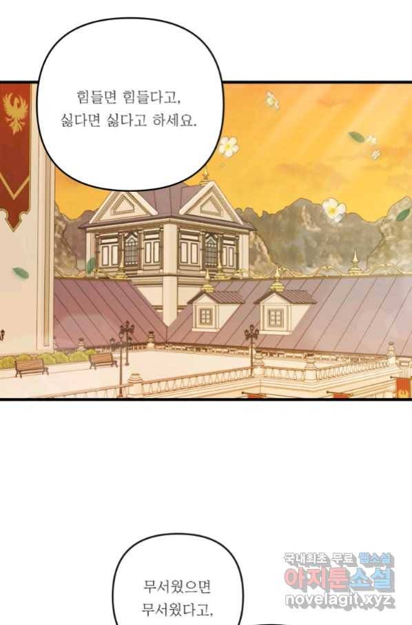 아기 황후님 57화 15