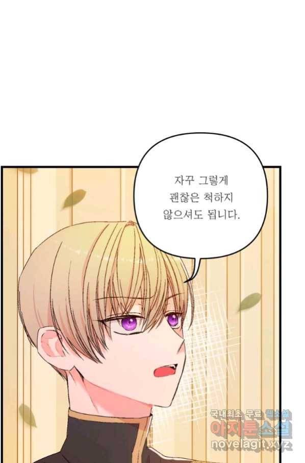 아기 황후님 57화 17
