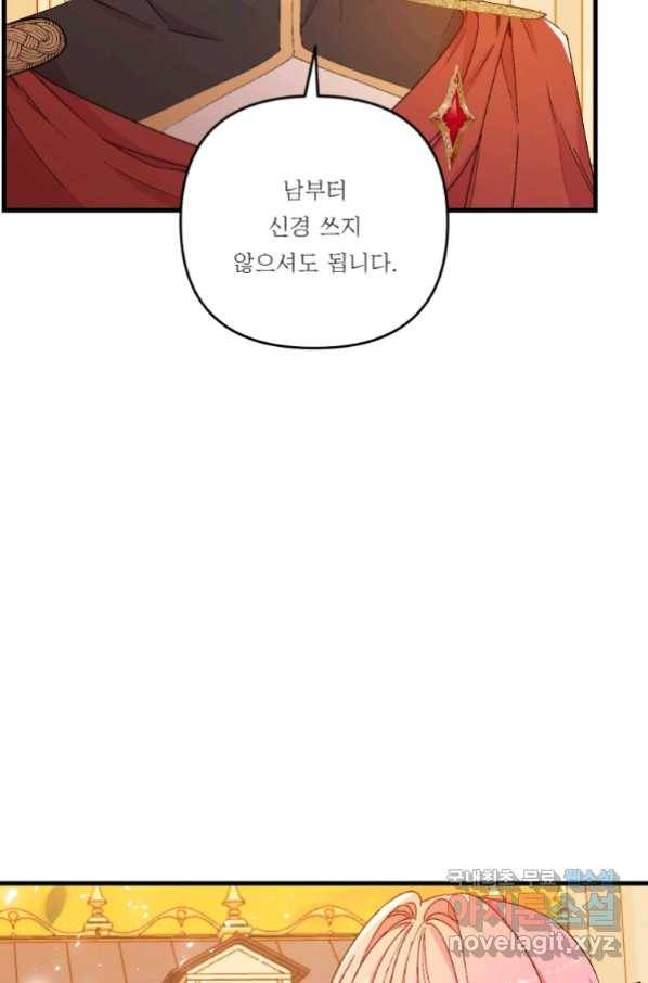 아기 황후님 57화 18