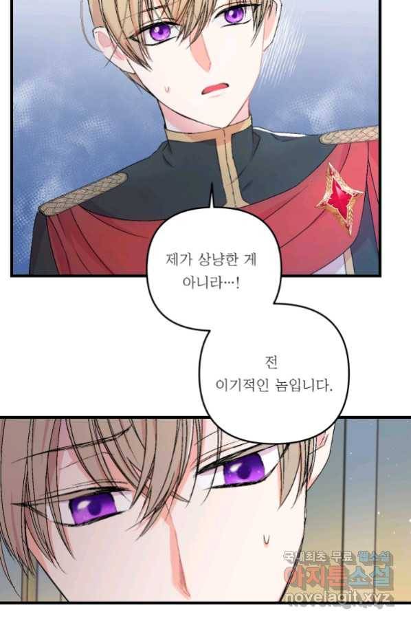 아기 황후님 57화 20
