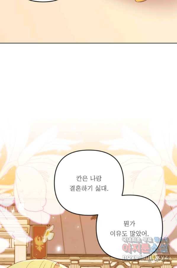 아기 황후님 57화 25