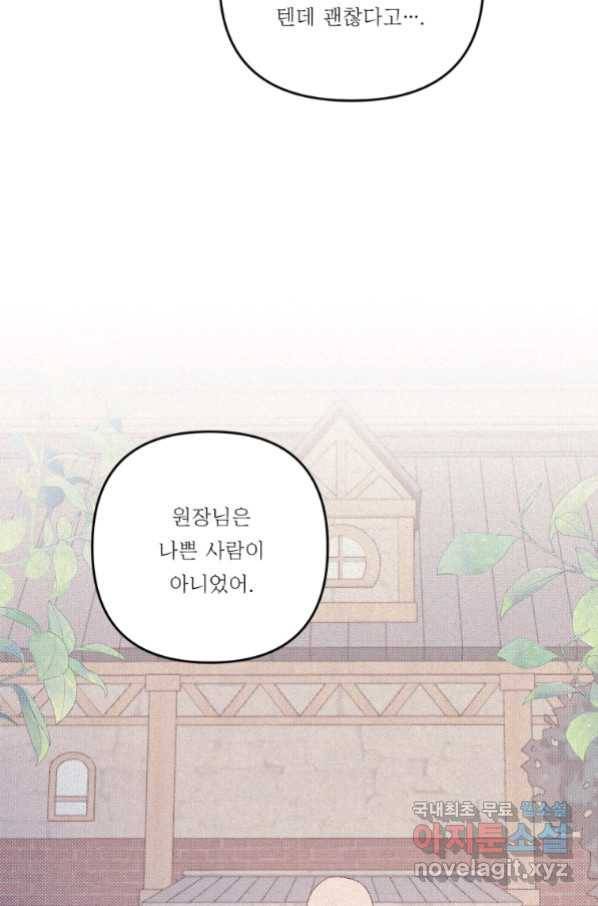 아기 황후님 57화 31