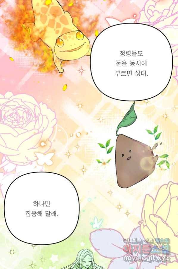 아기 황후님 57화 35