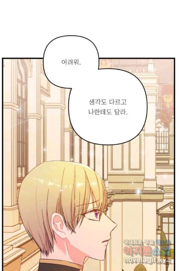 아기 황후님 57화 37