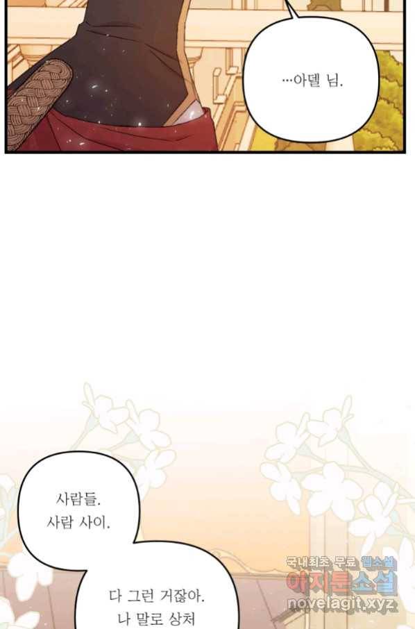 아기 황후님 57화 38