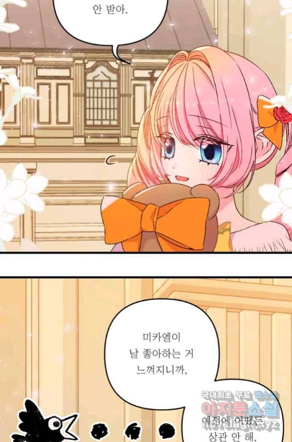 아기 황후님 57화 39