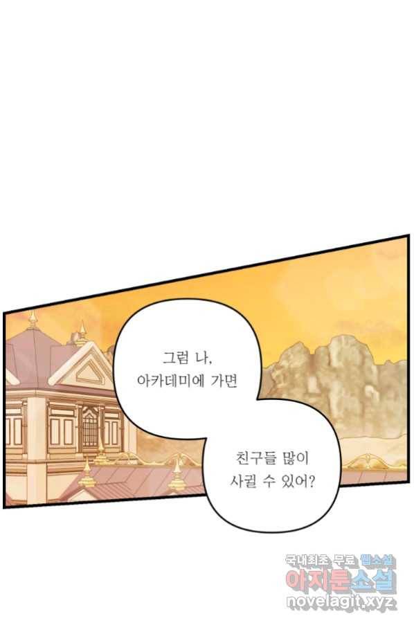 아기 황후님 57화 42