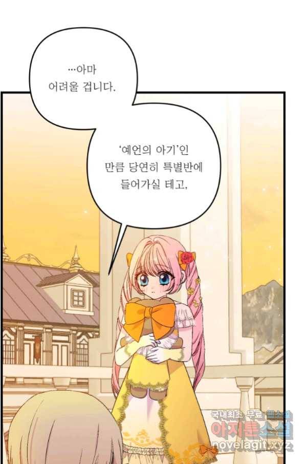 아기 황후님 57화 43