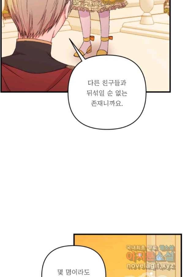 아기 황후님 57화 44