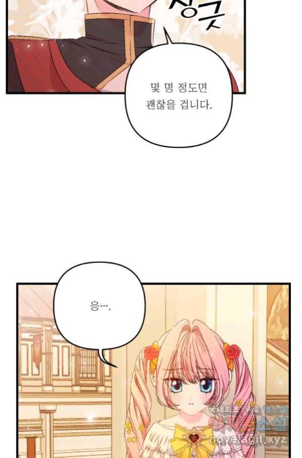아기 황후님 57화 46