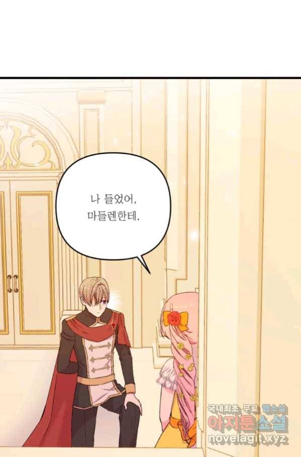 아기 황후님 57화 49