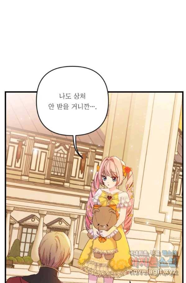 아기 황후님 57화 51