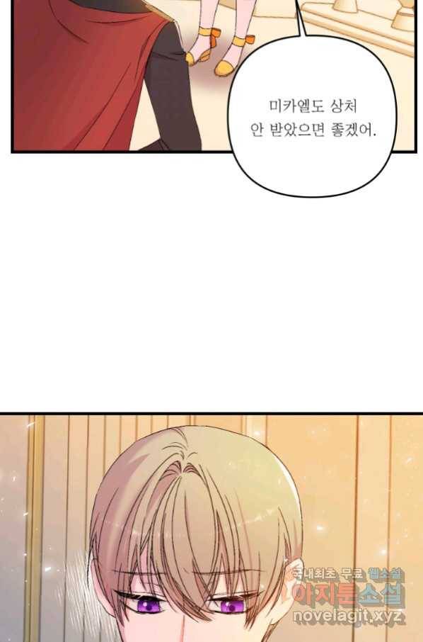 아기 황후님 57화 52