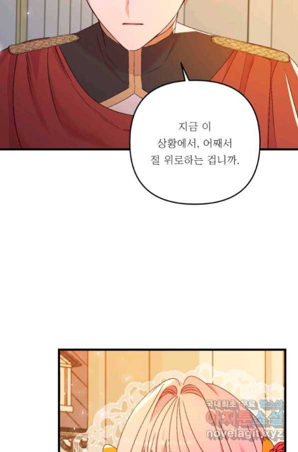 아기 황후님 57화 53