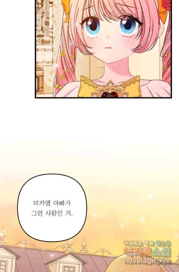 아기 황후님 57화 54