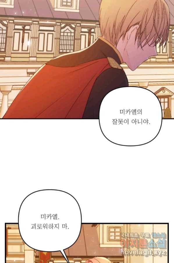 아기 황후님 57화 55