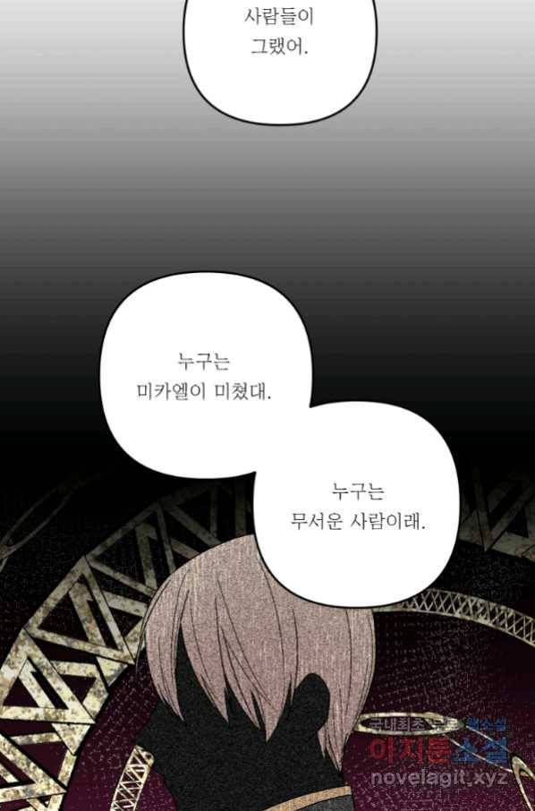 아기 황후님 57화 57
