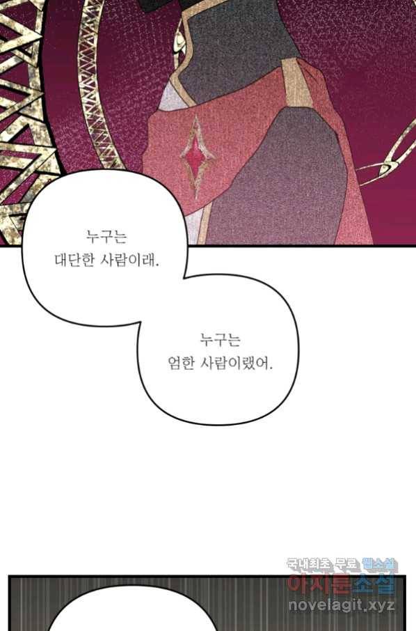 아기 황후님 57화 58